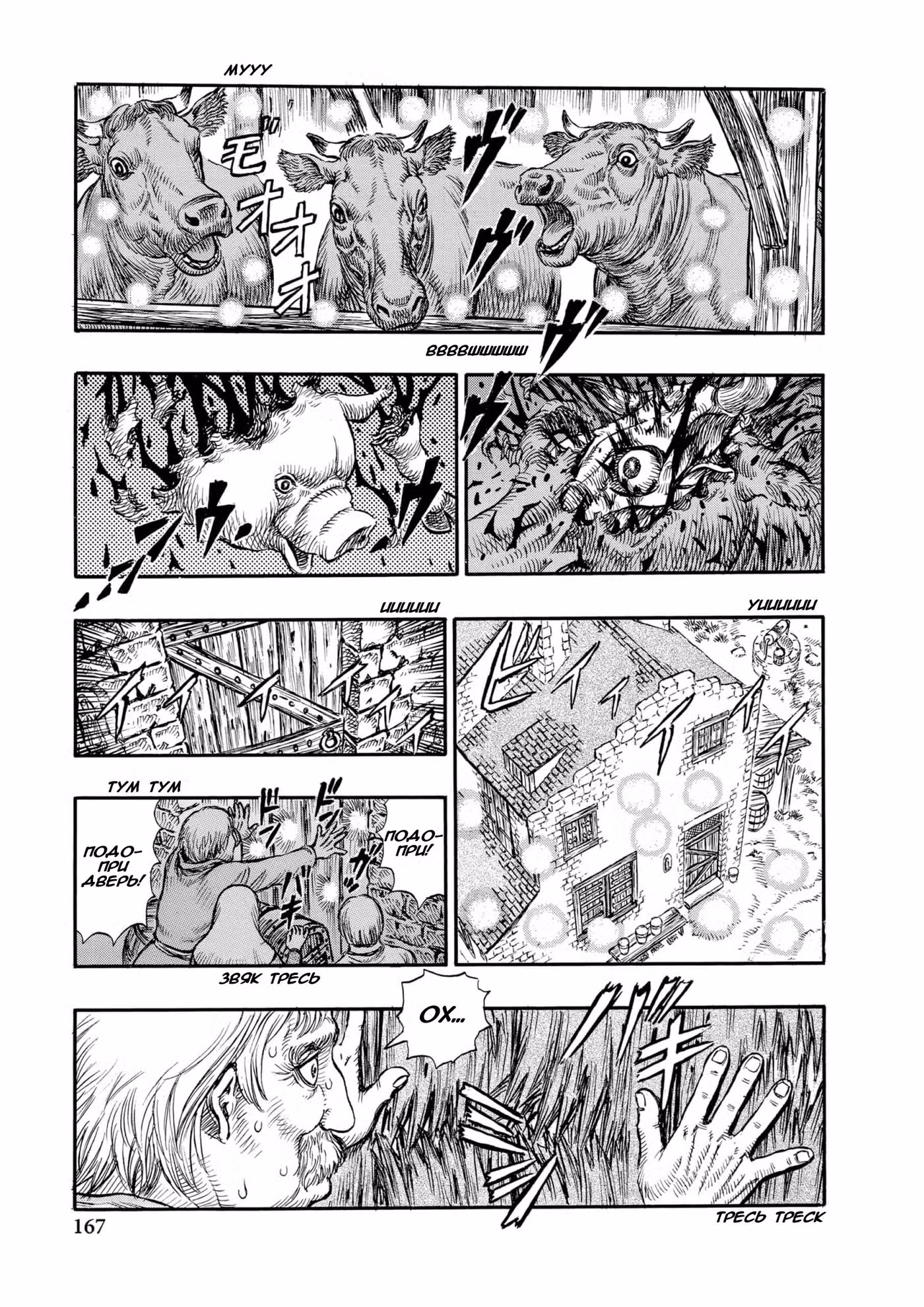 Берсерк Том 14. Глава 113 page 14