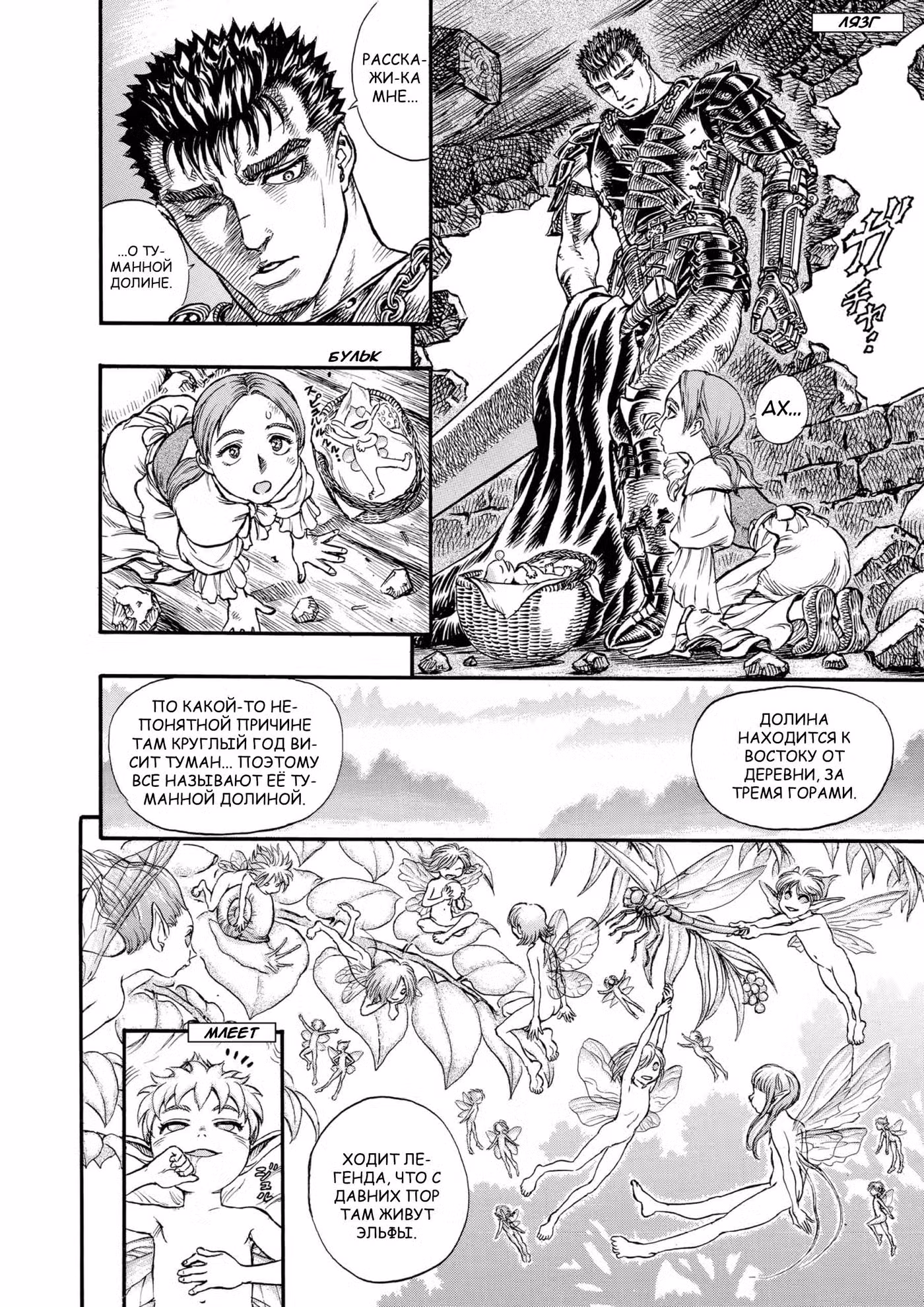 Берсерк Том 14. Глава 113 page 4