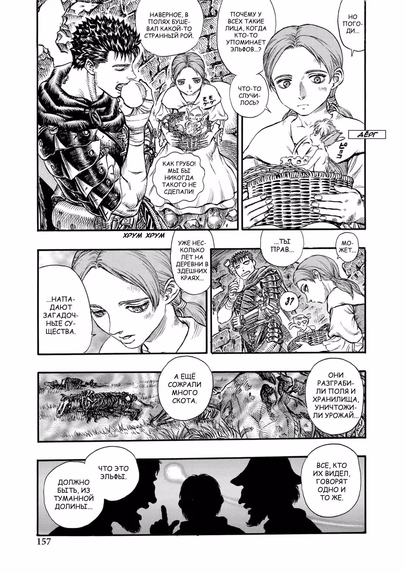 Берсерк Том 14. Глава 113 page 5