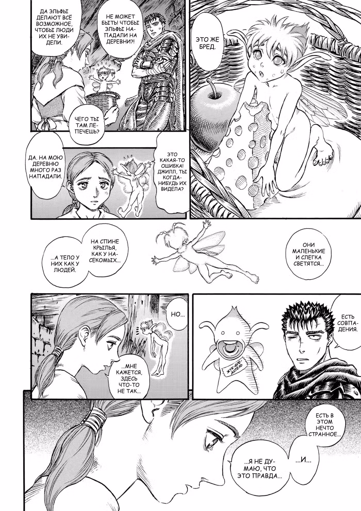 Берсерк Том 14. Глава 113 page 6