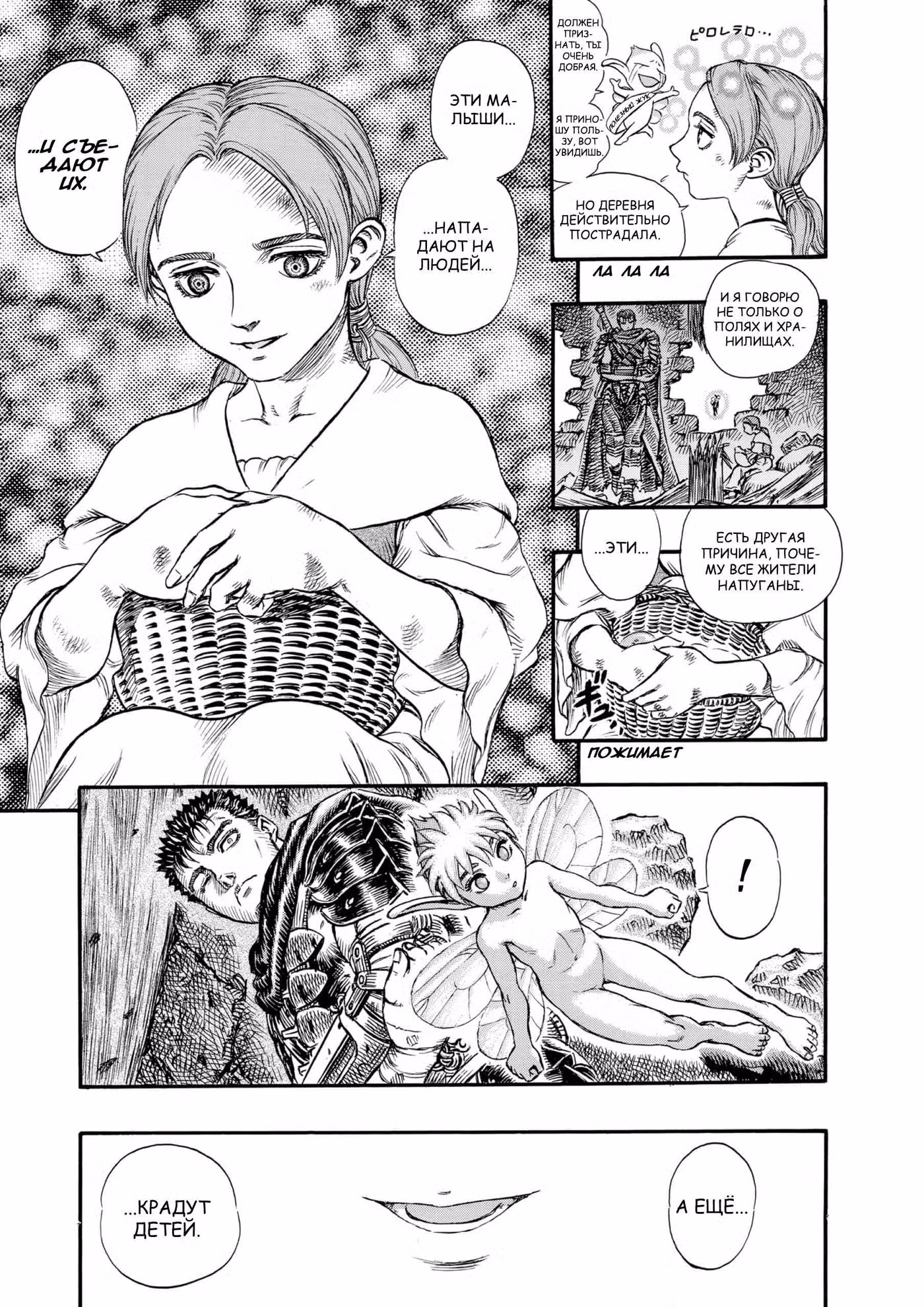 Берсерк Том 14. Глава 113 page 7