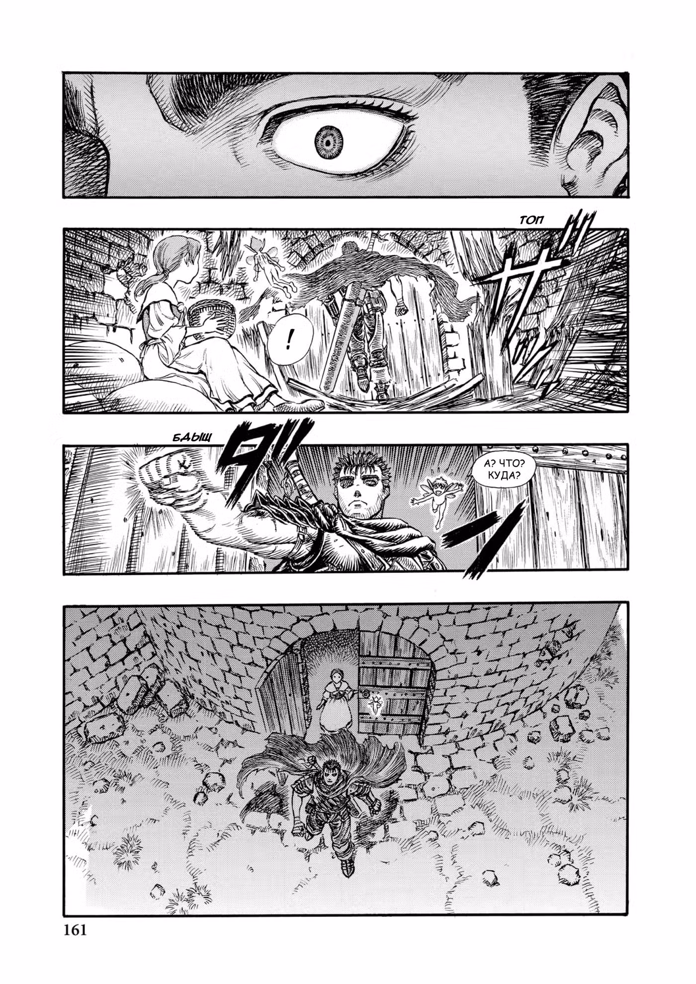 Берсерк Том 14. Глава 113 page 9