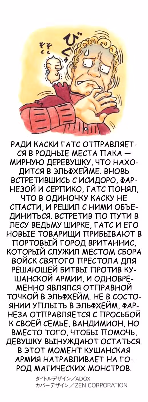 Берсерк Том 30. Глава 272 page 2