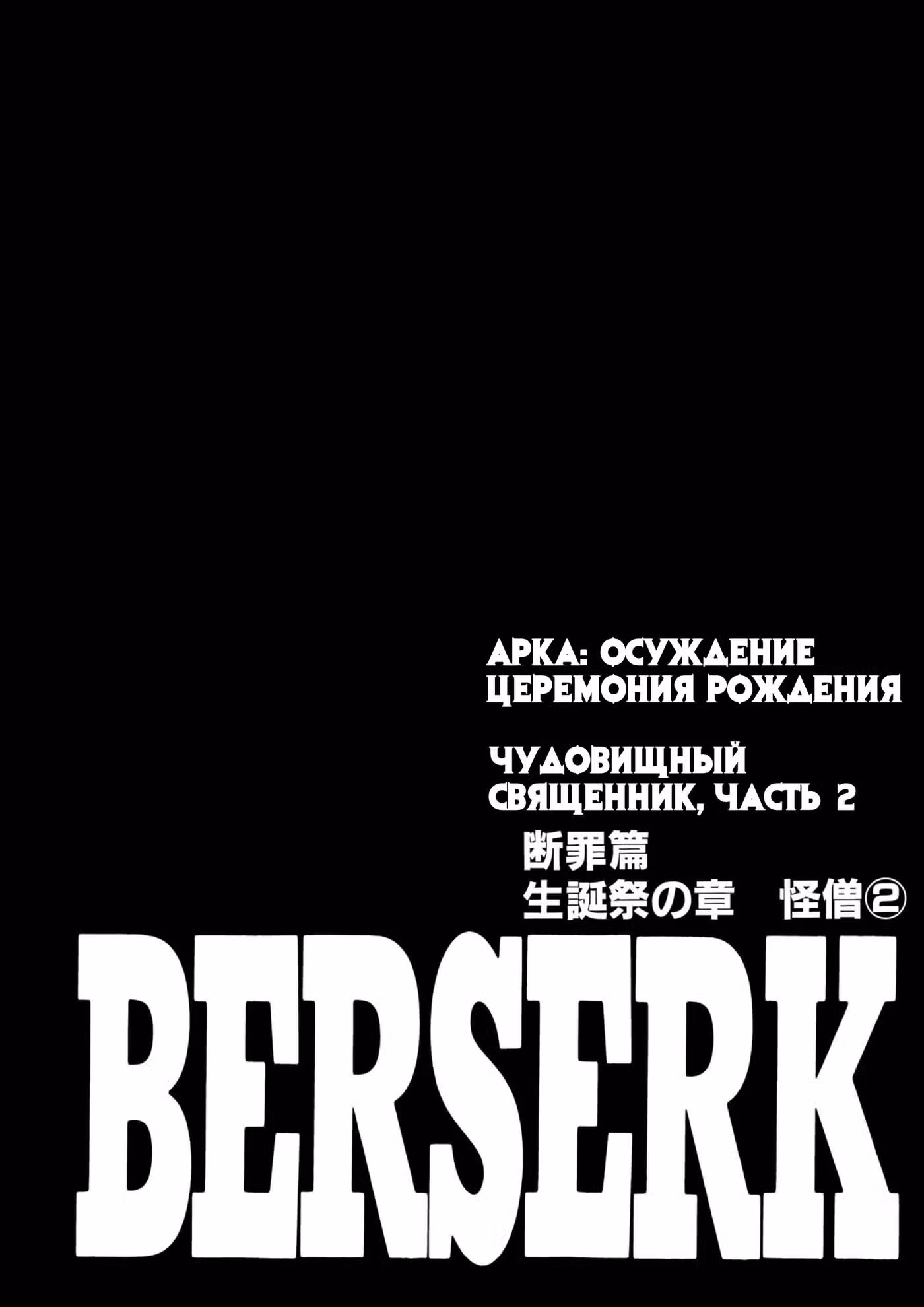 Берсерк Том 21. Глава 183 page 1