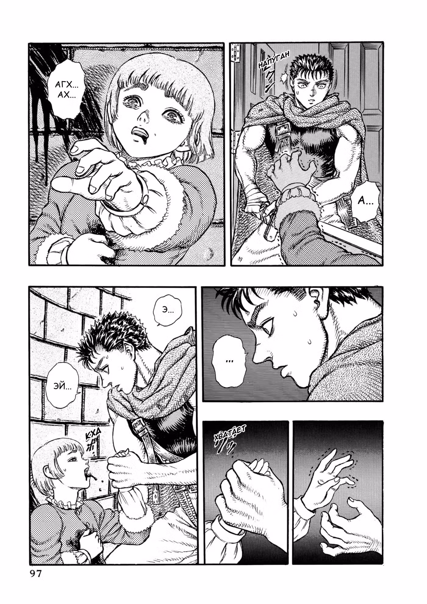 Берсерк Том 6. Глава 27 page 3