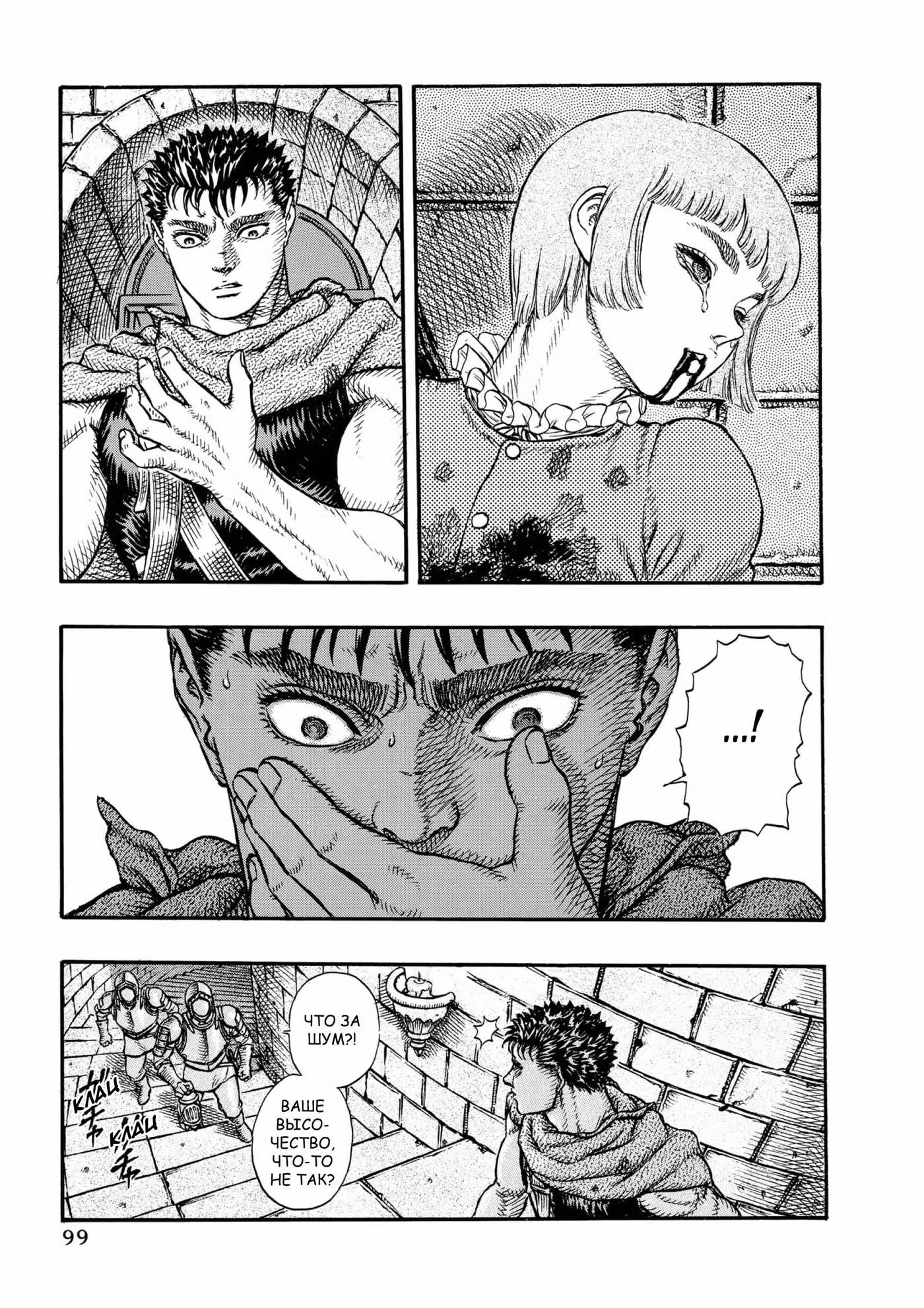 Берсерк Том 6. Глава 27 page 5