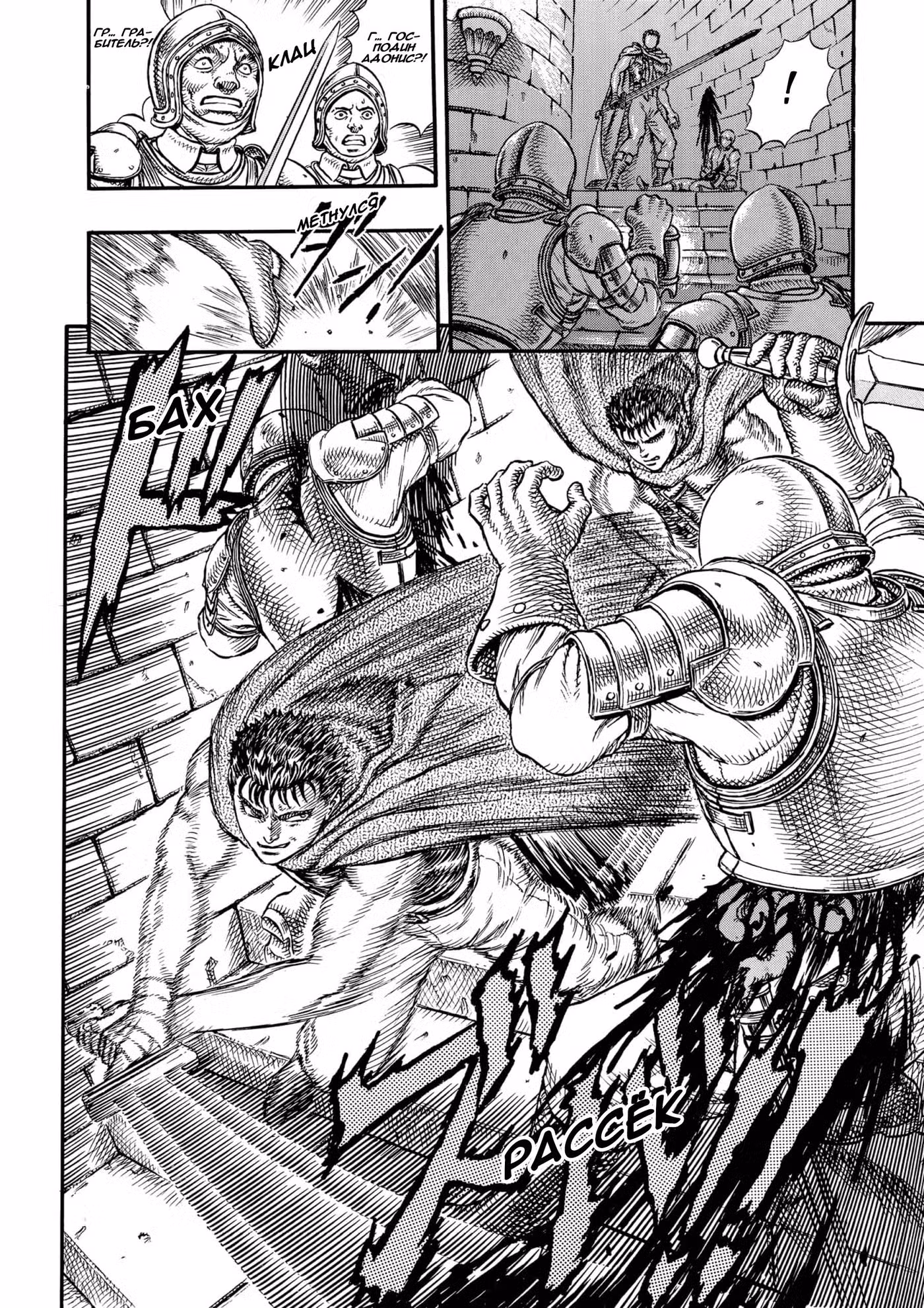 Берсерк Том 6. Глава 27 page 6
