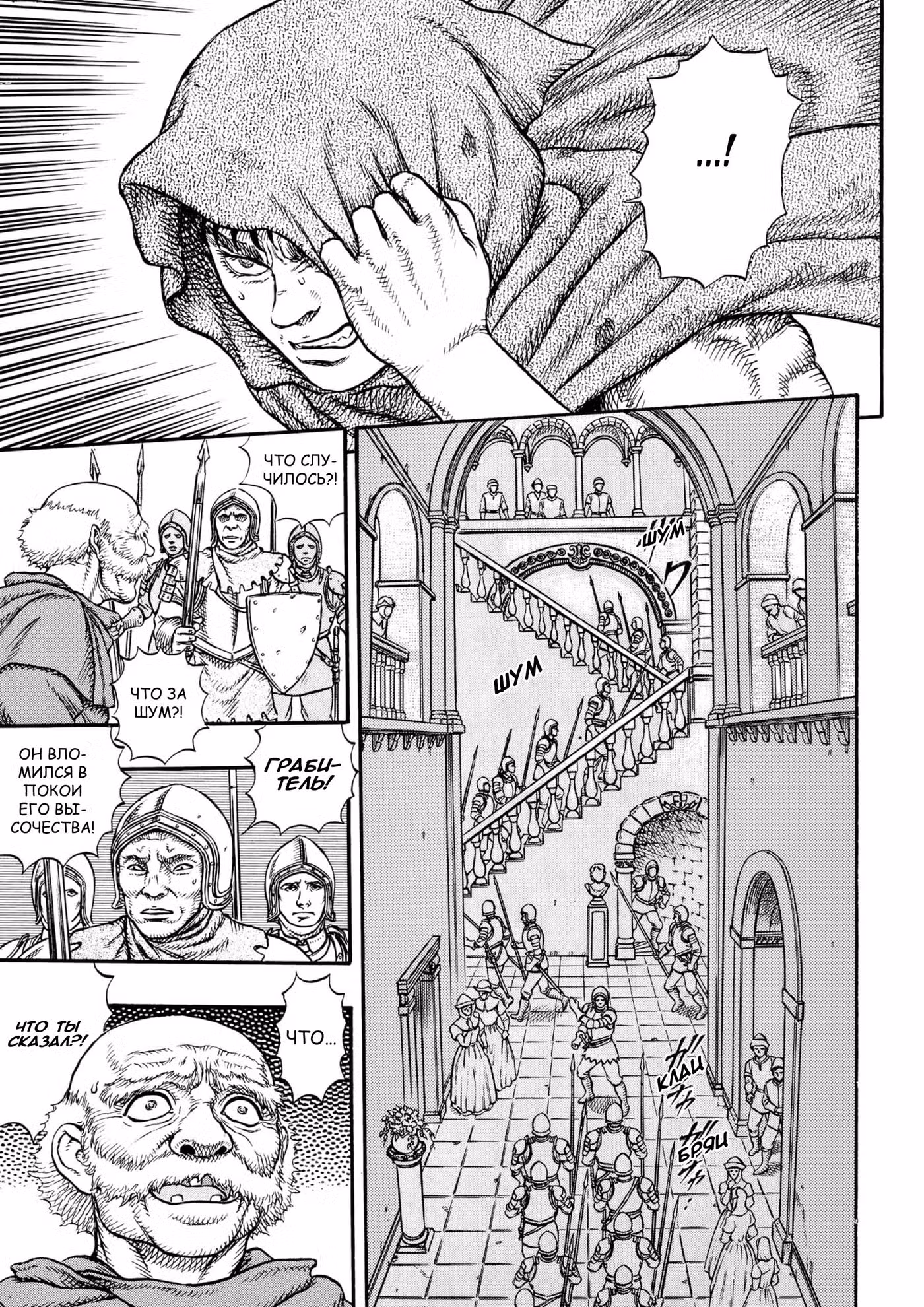 Берсерк Том 6. Глава 27 page 7