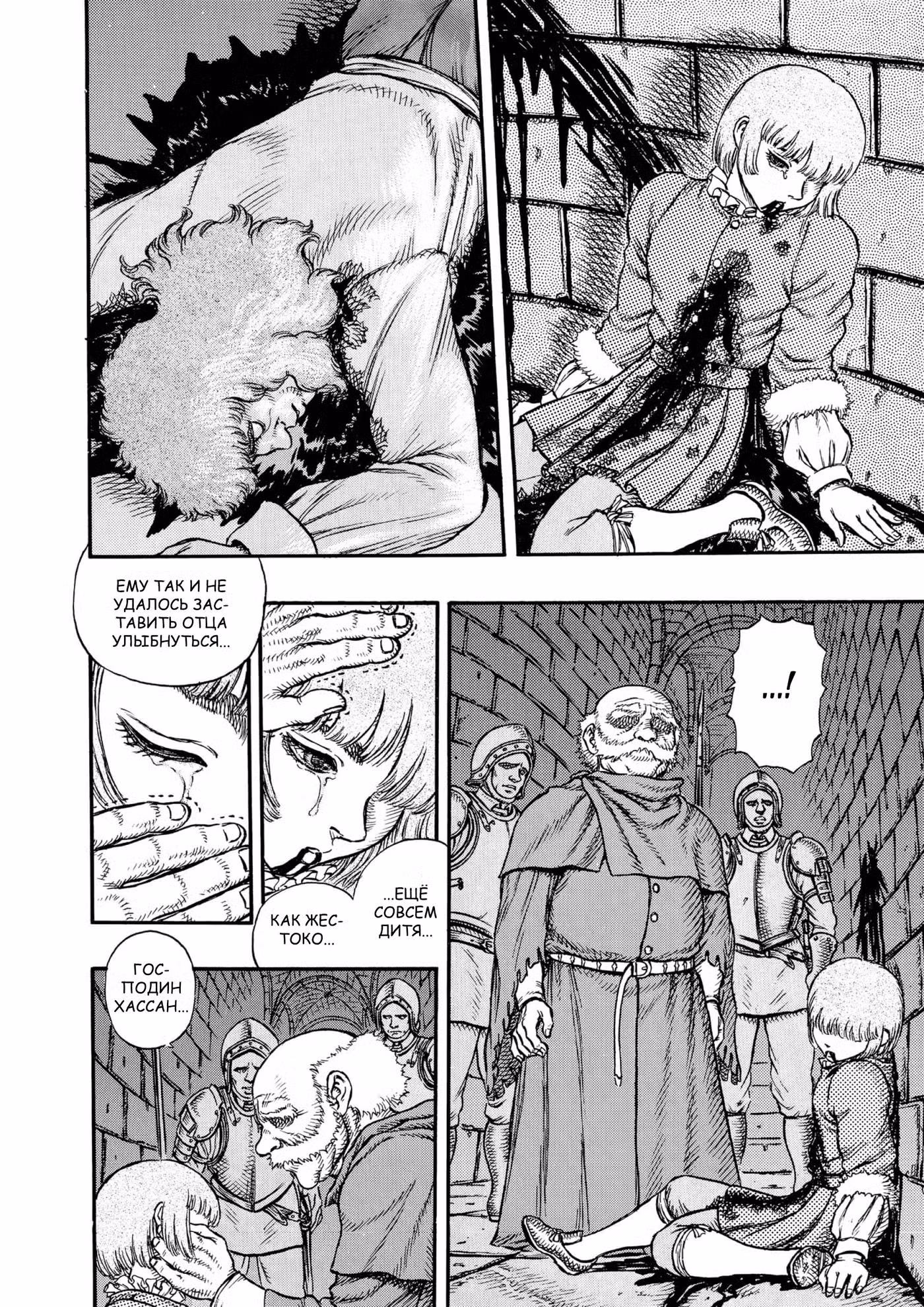 Берсерк Том 6. Глава 27 page 8