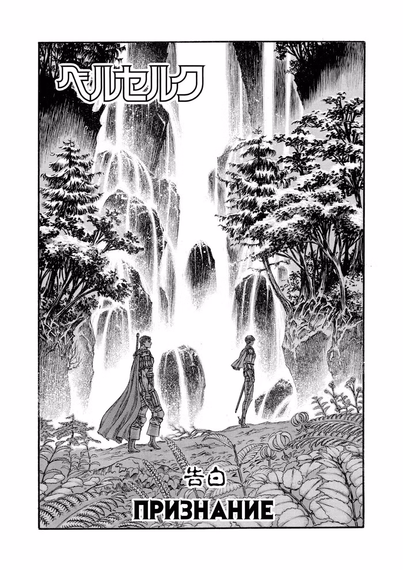 Берсерк Том 9. Глава 61 page 1