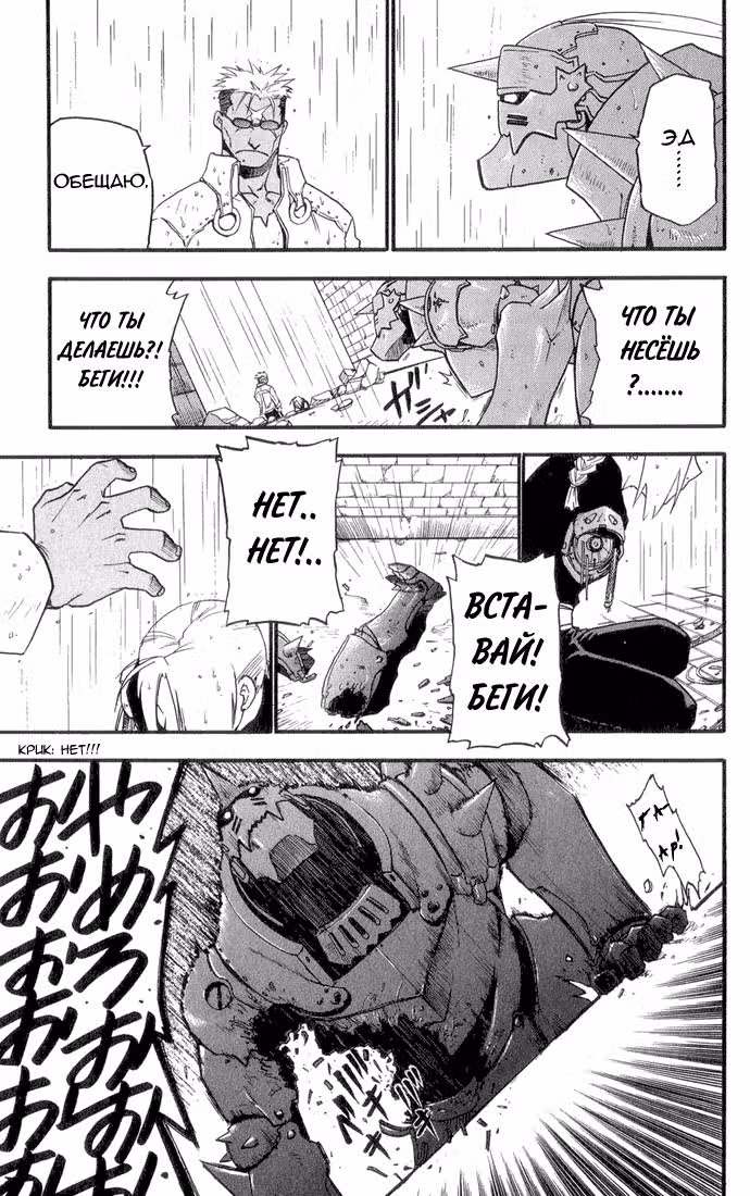 Стальной алхимик Том 2. Глава 7 page 5
