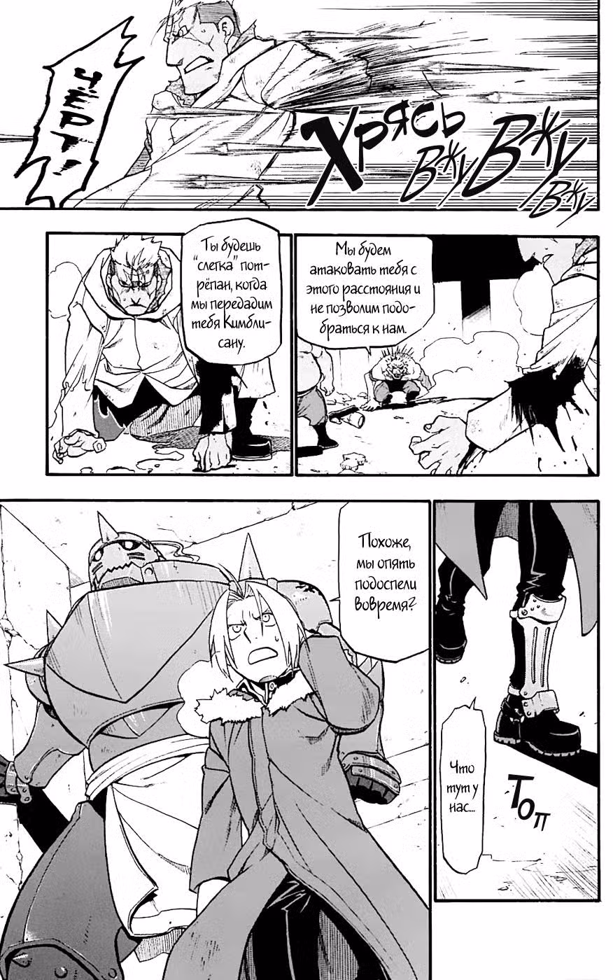 Стальной алхимик Том 18. Глава 72 page 13