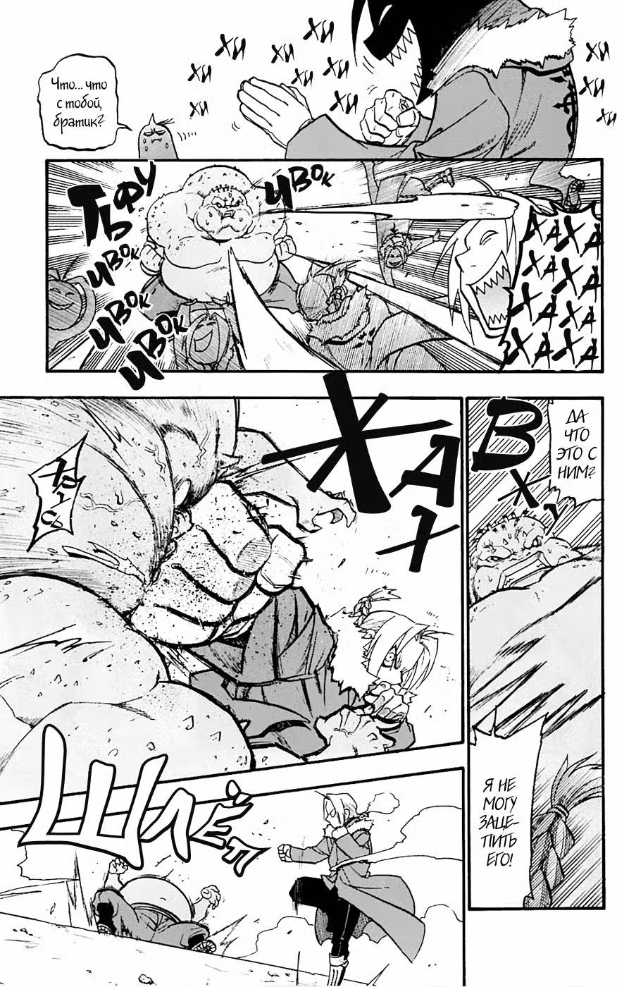 Стальной алхимик Том 18. Глава 72 page 17