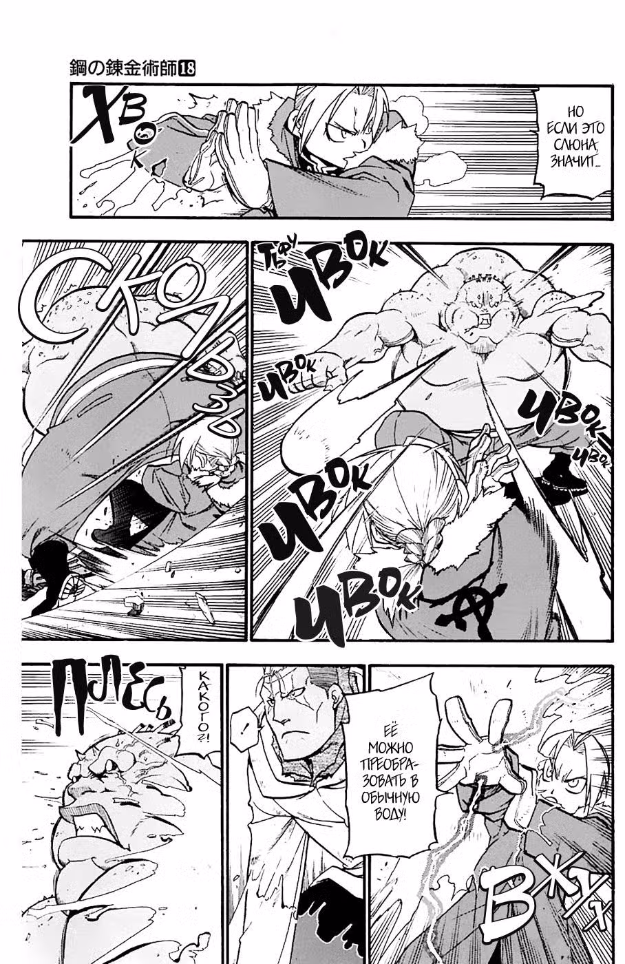 Стальной алхимик Том 18. Глава 72 page 19