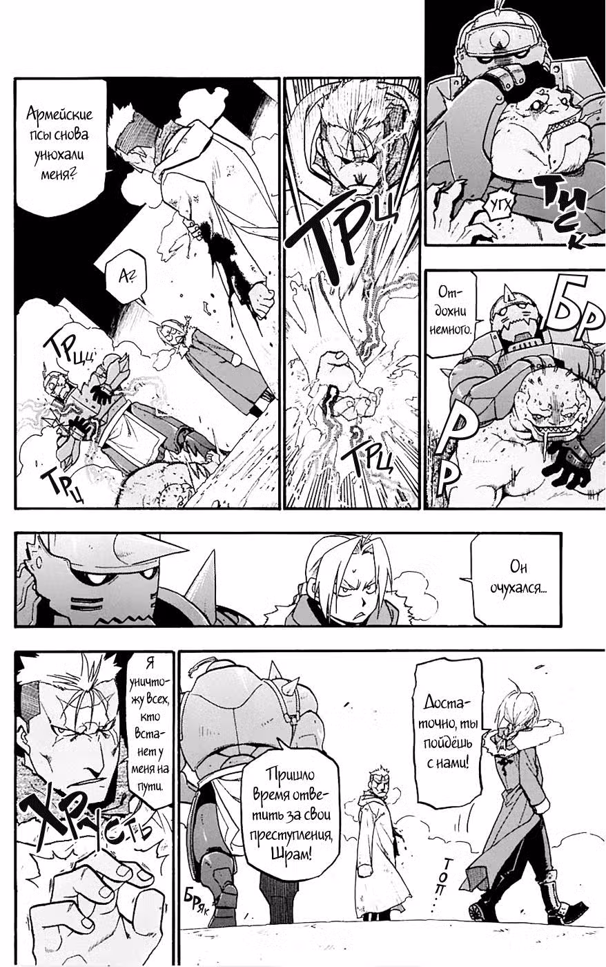 Стальной алхимик Том 18. Глава 72 page 22