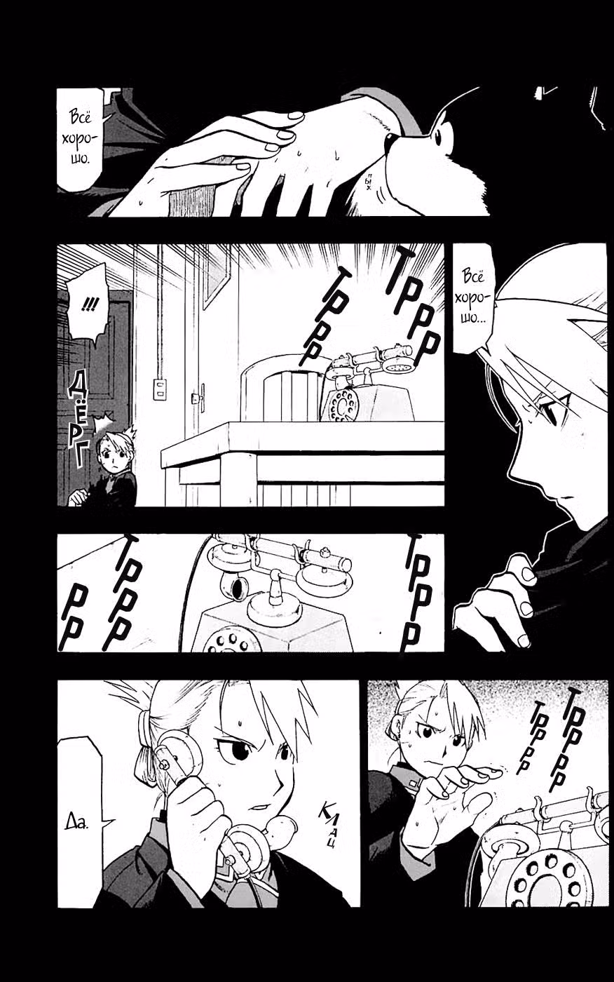 Стальной алхимик Том 18. Глава 72 page 3