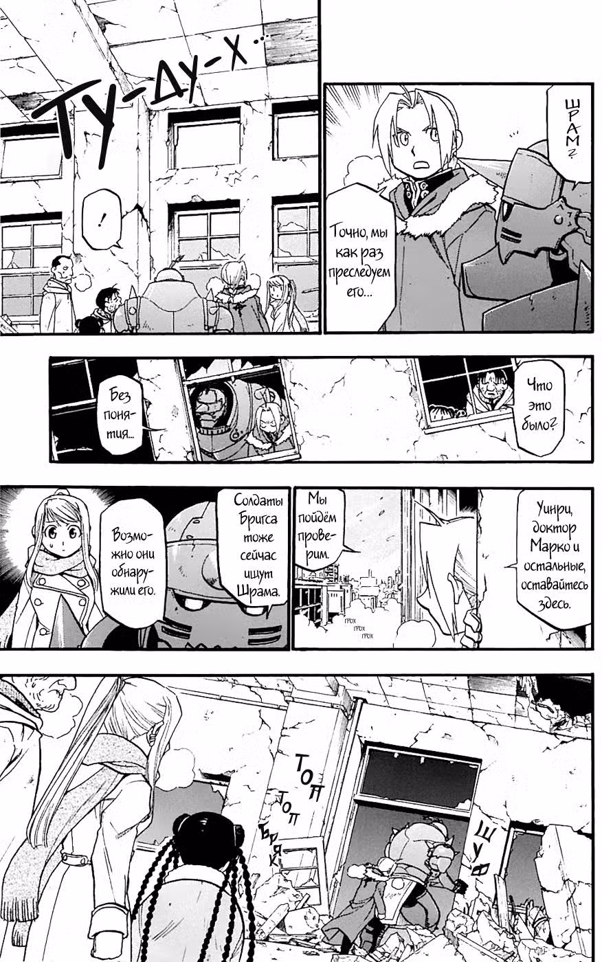 Стальной алхимик Том 18. Глава 72 page 9