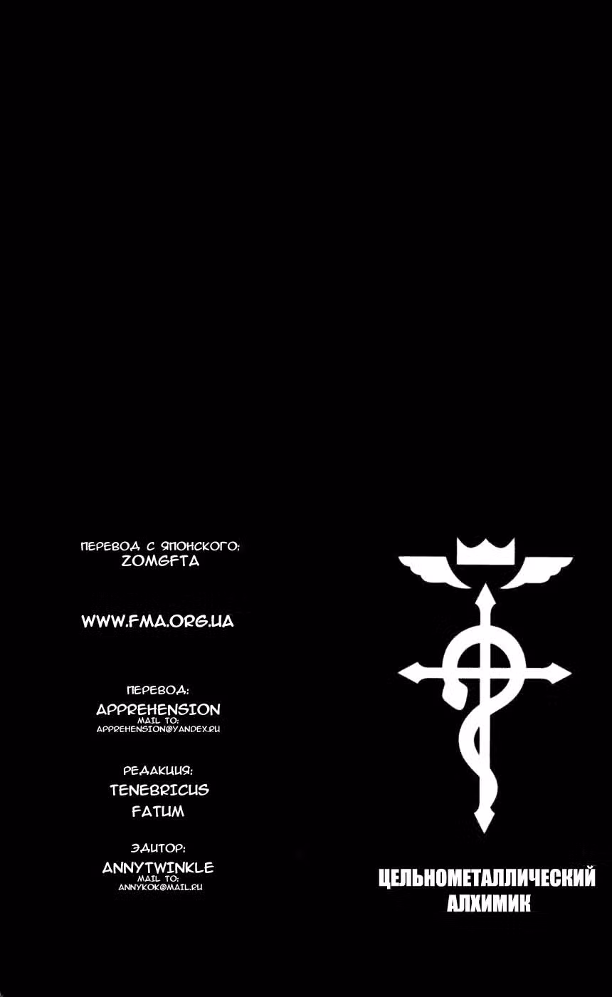Стальной алхимик Том 14. Глава 57 page 1