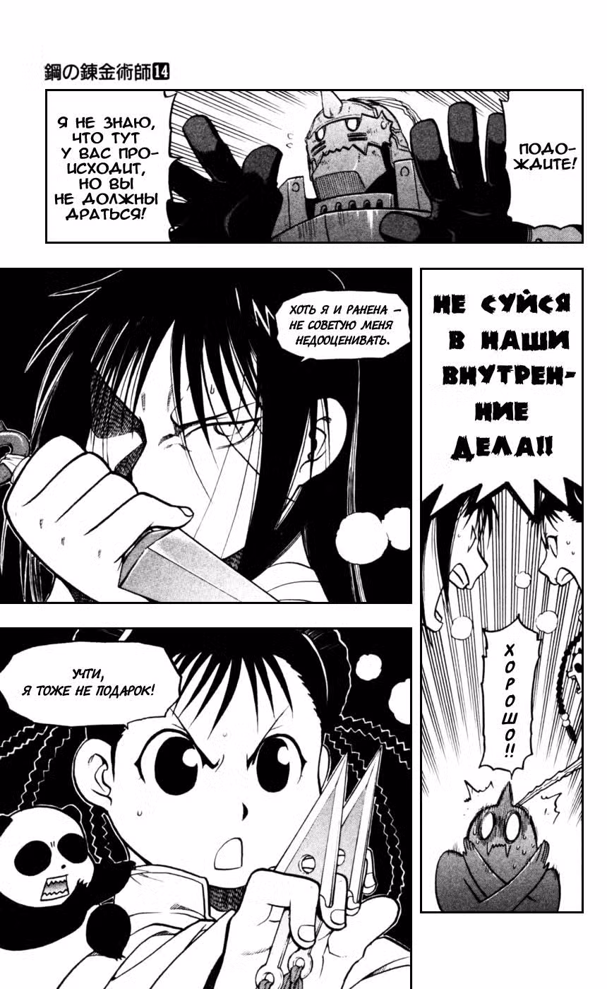 Стальной алхимик Том 14. Глава 57 page 15