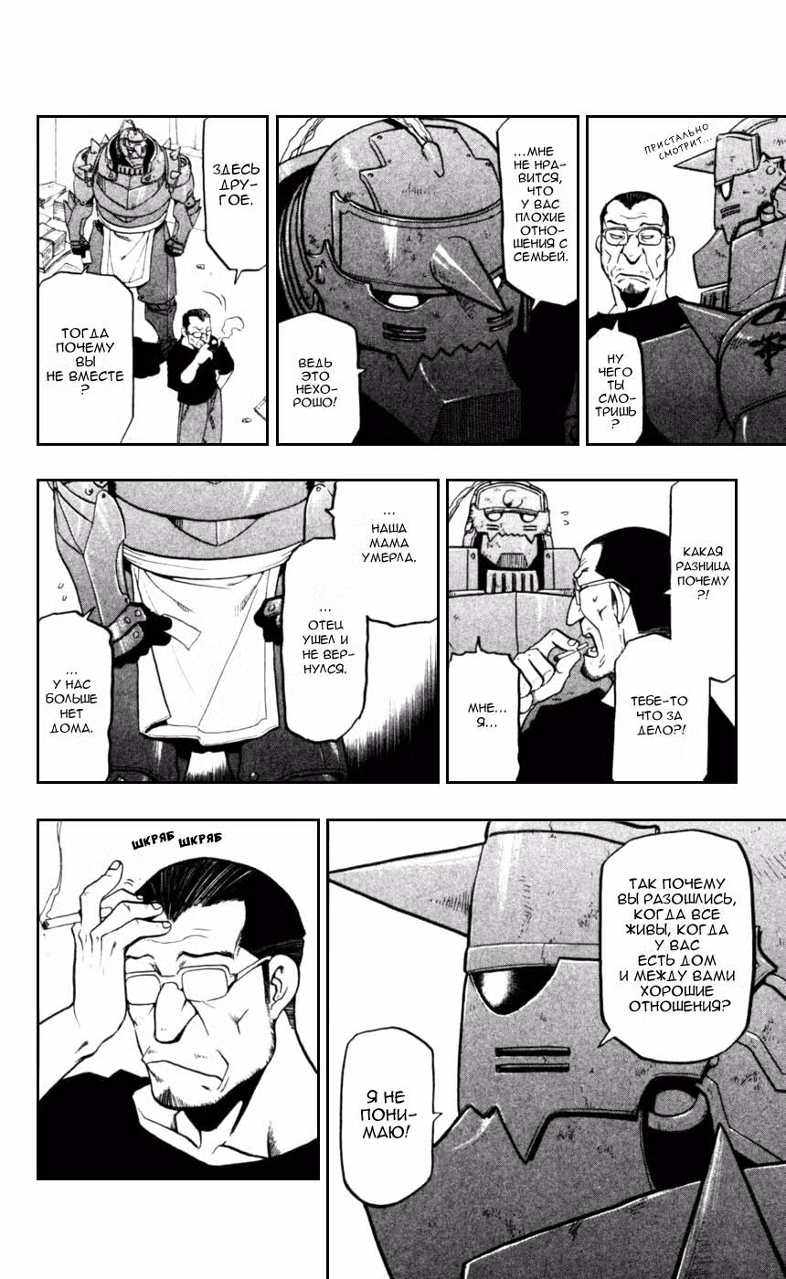Стальной алхимик Том 14. Глава 57 page 18