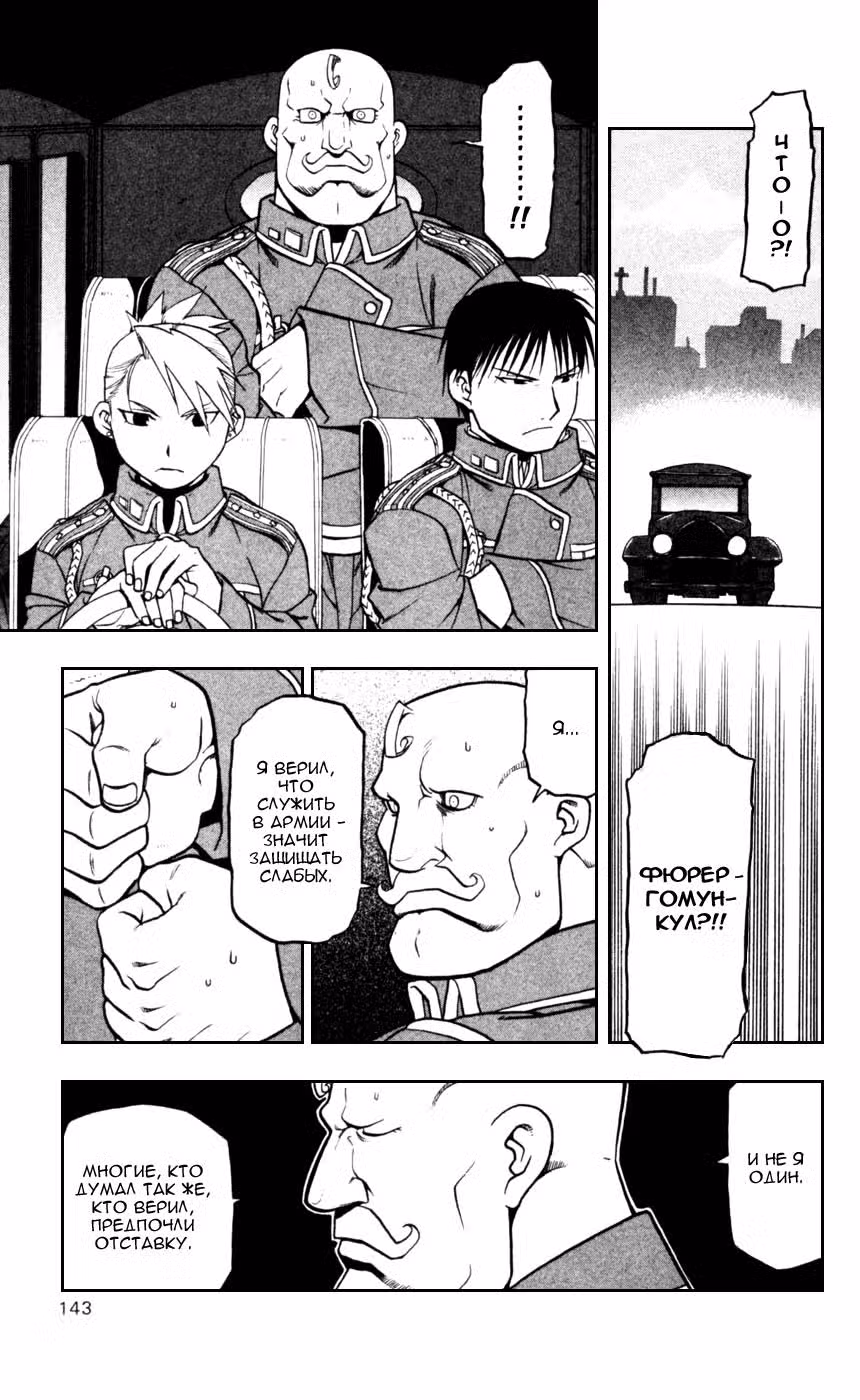 Стальной алхимик Том 14. Глава 57 page 3