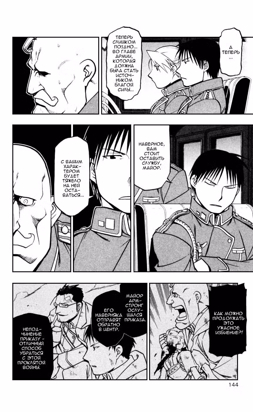 Стальной алхимик Том 14. Глава 57 page 4