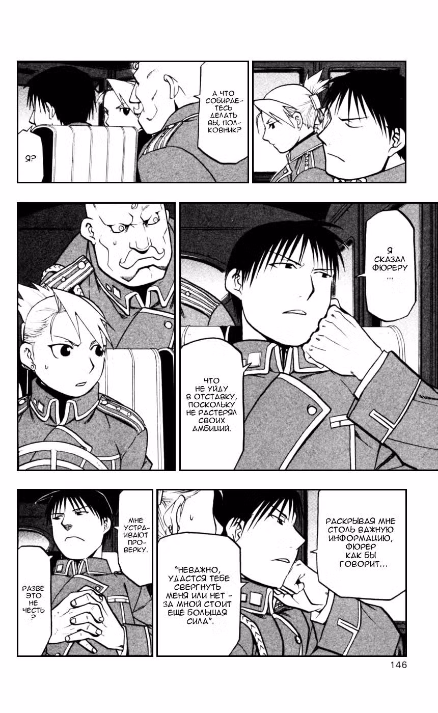 Стальной алхимик Том 14. Глава 57 page 6