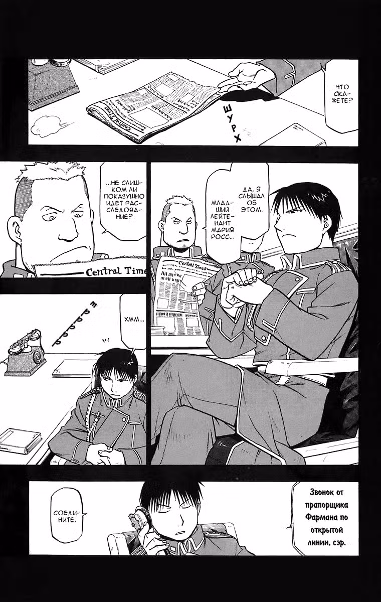 Стальной алхимик Том 10. Глава 41 page 5