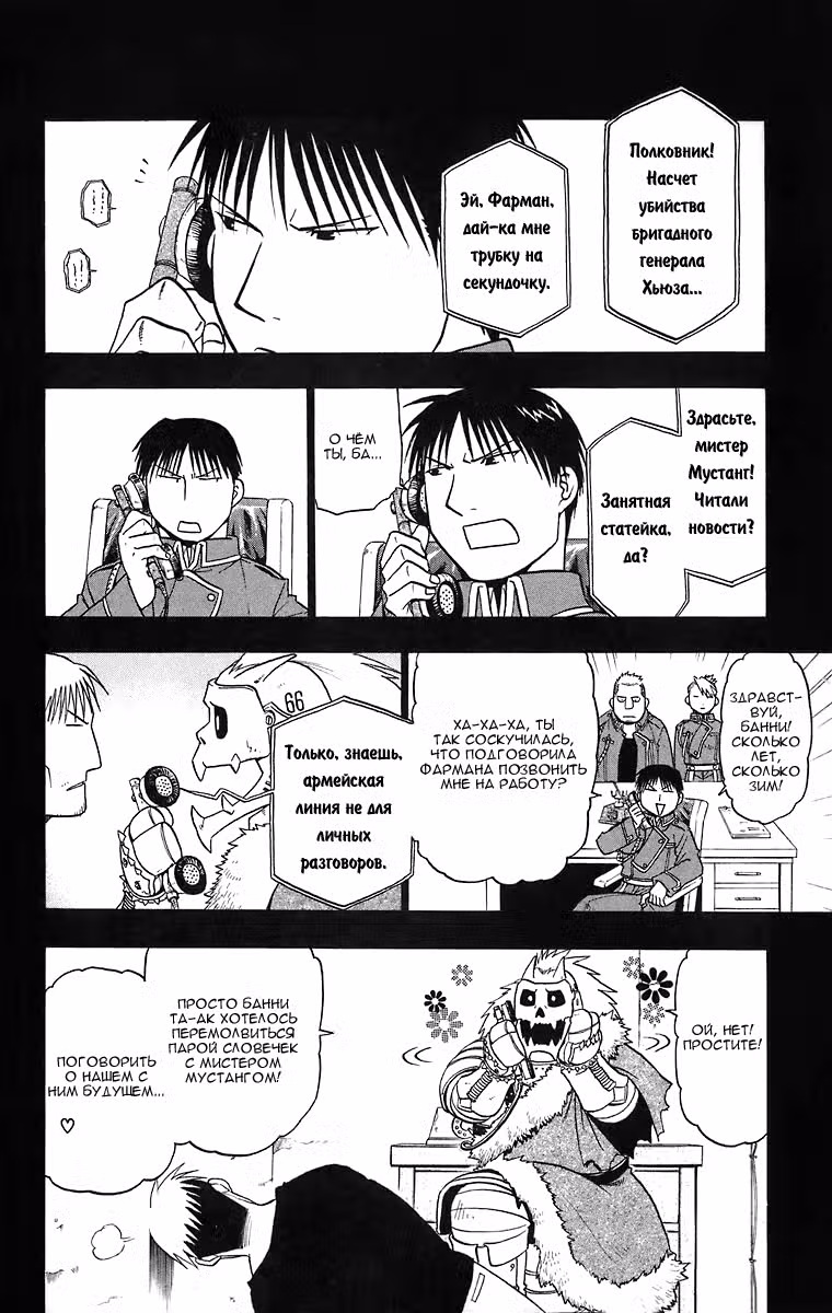 Стальной алхимик Том 10. Глава 41 page 6