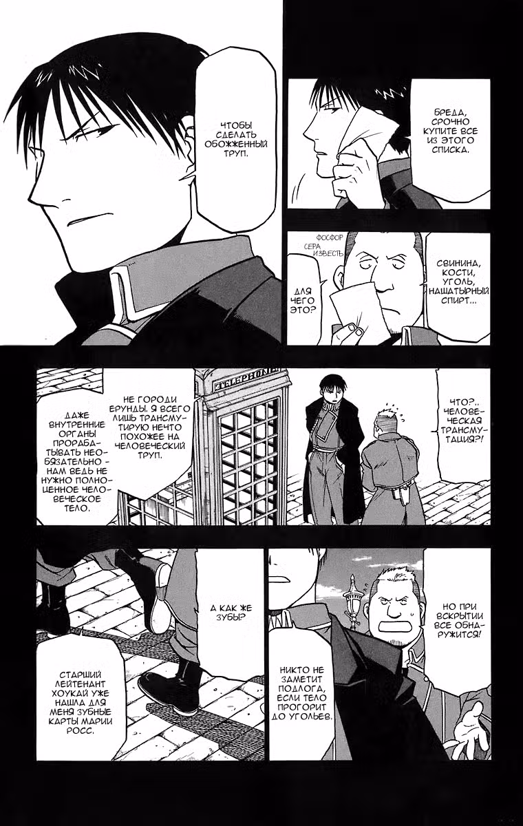Стальной алхимик Том 10. Глава 41 page 9
