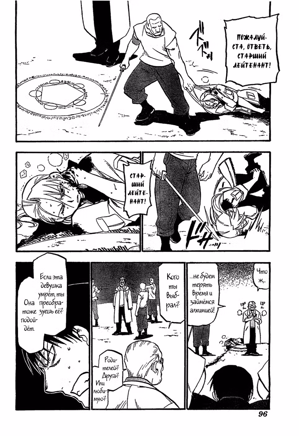 Стальной алхимик Том 25. Глава 101 page 11