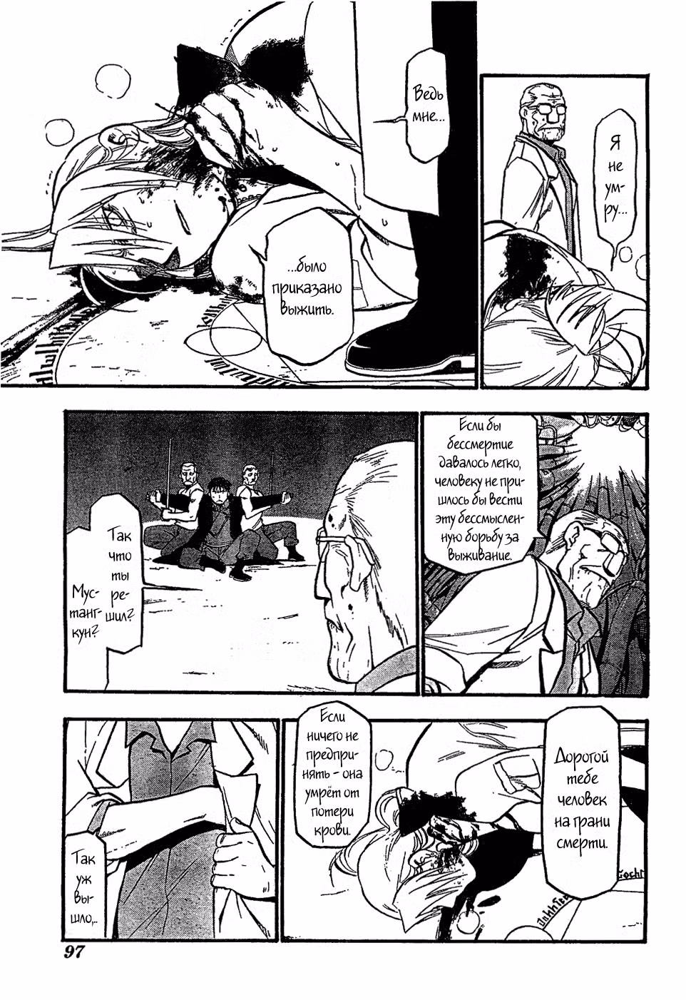 Стальной алхимик Том 25. Глава 101 page 12