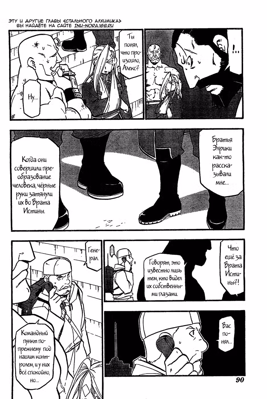 Стальной алхимик Том 25. Глава 101 page 5