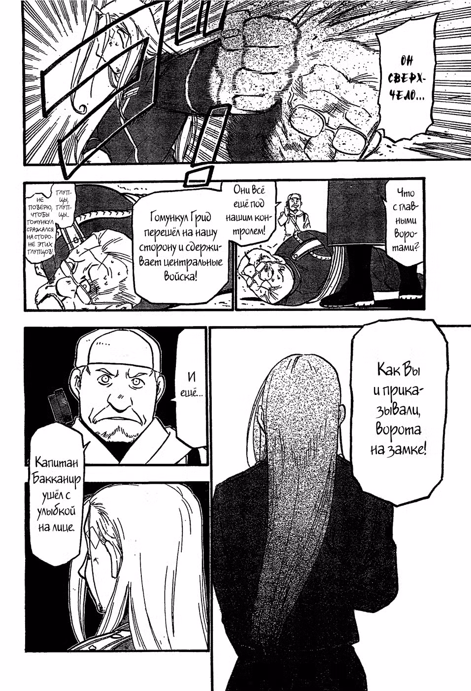 Стальной алхимик Том 25. Глава 101 page 7