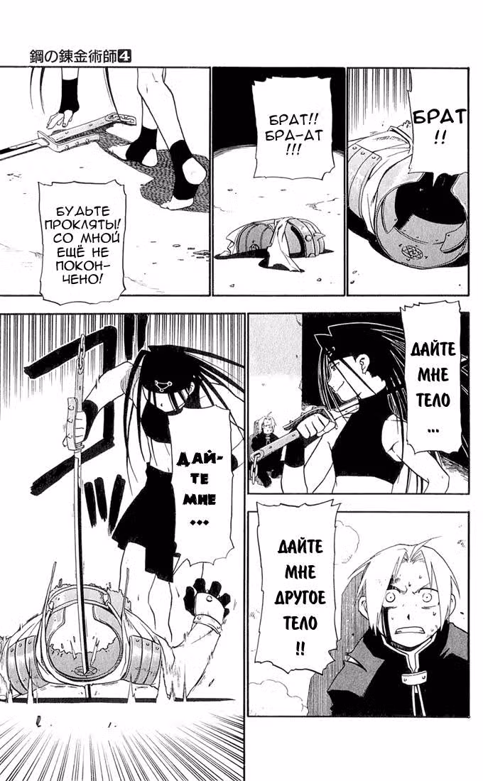 Стальной алхимик Том 4. Глава 13 page 6