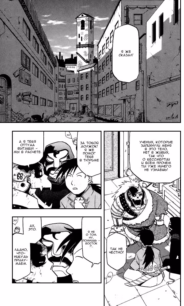 Стальной алхимик Том 9. Глава 37 page 1