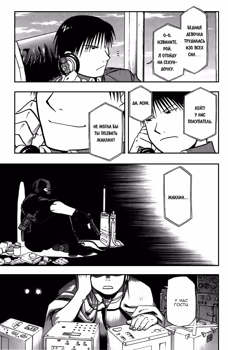 Стальной алхимик Том 9. Глава 37 page 13