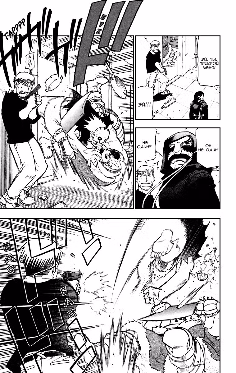 Стальной алхимик Том 9. Глава 37 page 17