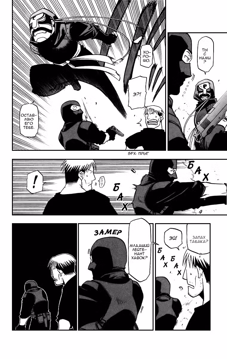 Стальной алхимик Том 9. Глава 37 page 20