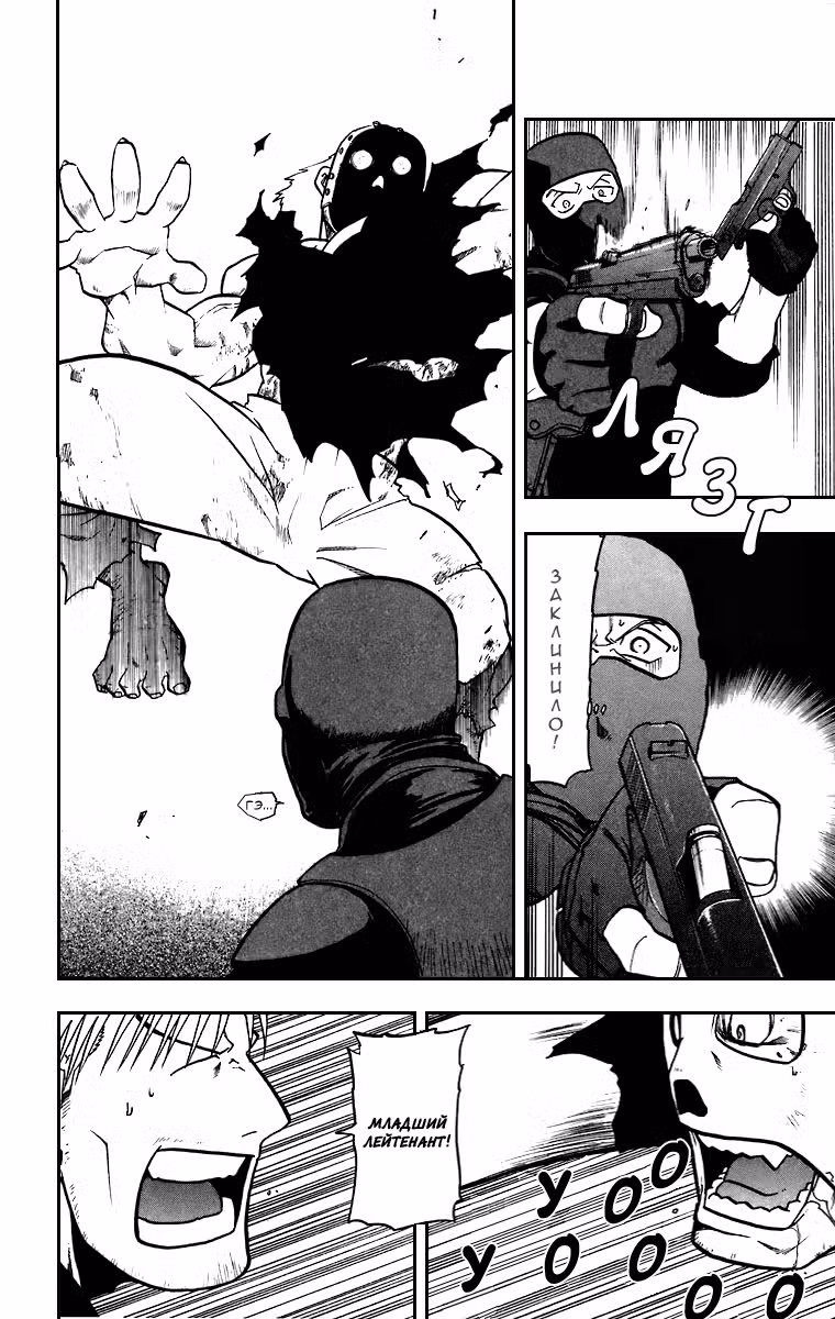Стальной алхимик Том 9. Глава 37 page 24