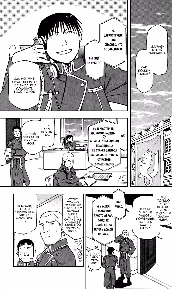 Стальной алхимик Том 9. Глава 37 page 3