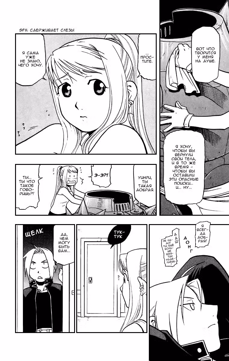 Стальной алхимик Том 9. Глава 37 page 8