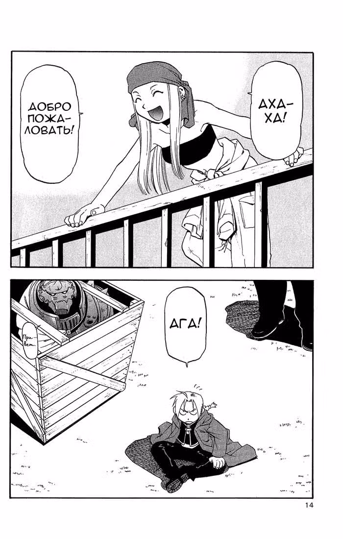 Стальной алхимик Том 3. Глава 9 page 10