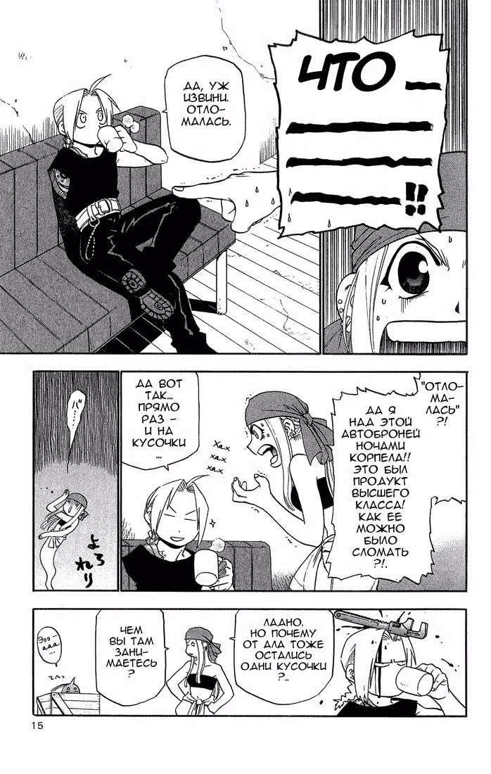 Стальной алхимик Том 3. Глава 9 page 11