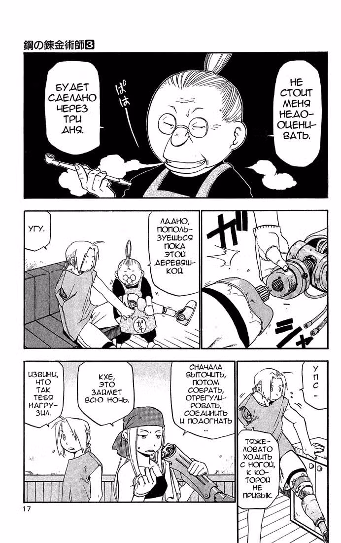 Стальной алхимик Том 3. Глава 9 page 13