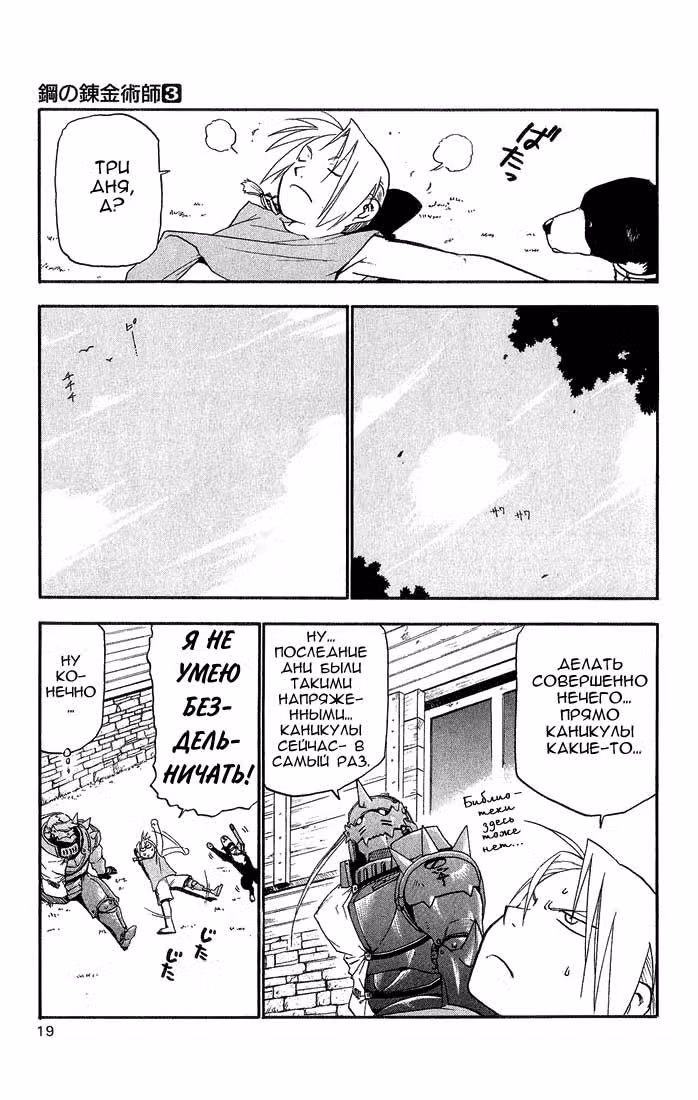 Стальной алхимик Том 3. Глава 9 page 15