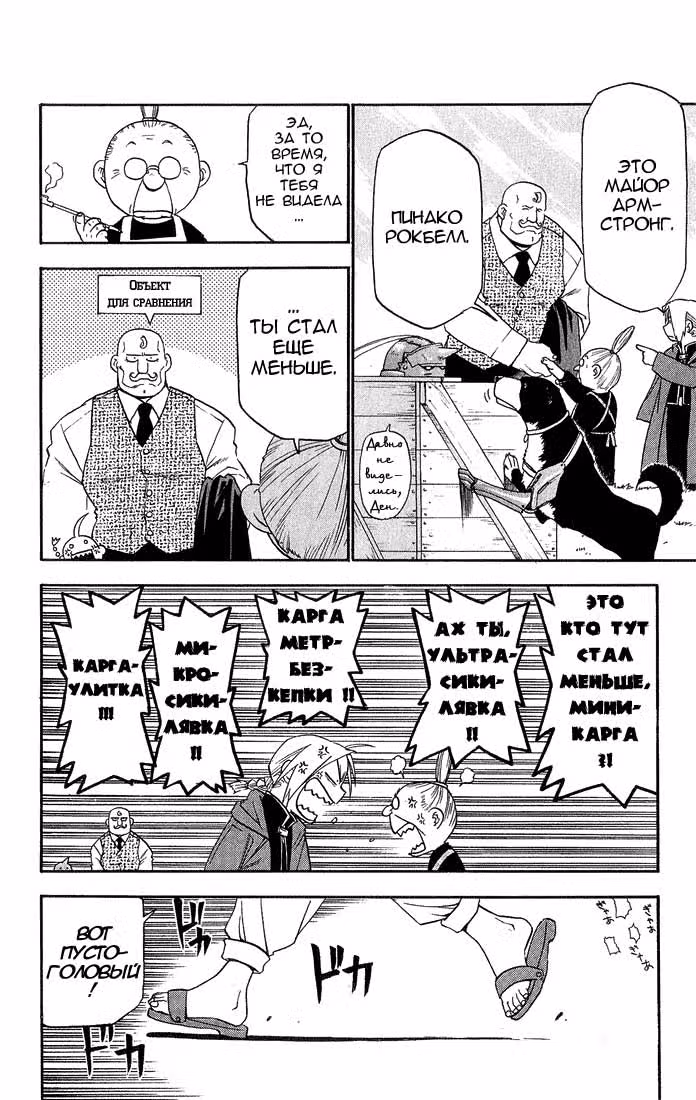 Стальной алхимик Том 3. Глава 9 page 8