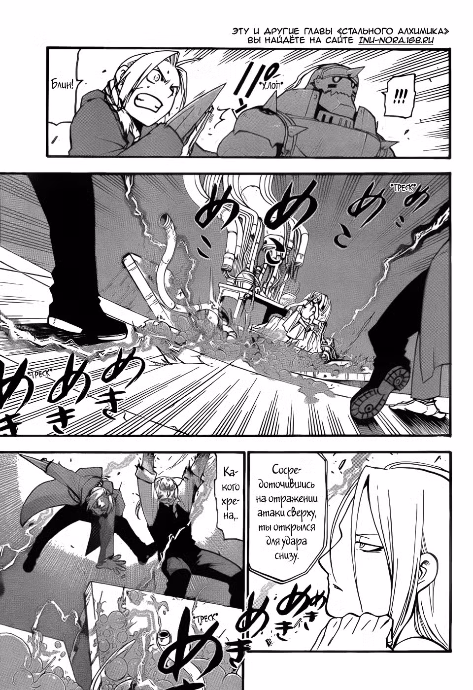 Стальной алхимик Том 26. Глава 105 page 12