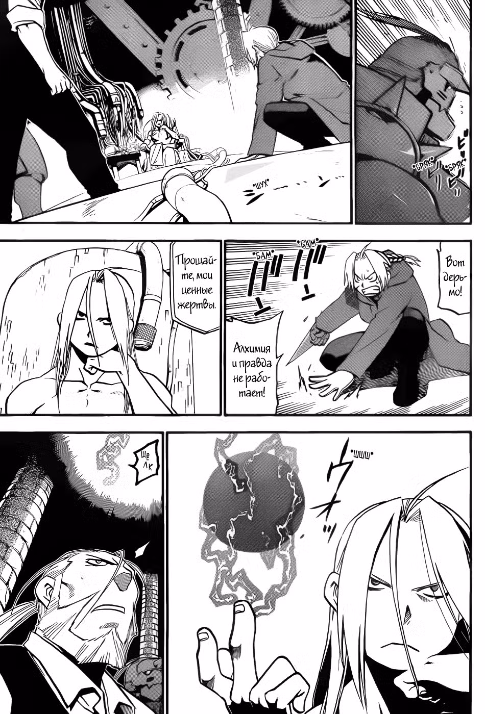 Стальной алхимик Том 26. Глава 105 page 6