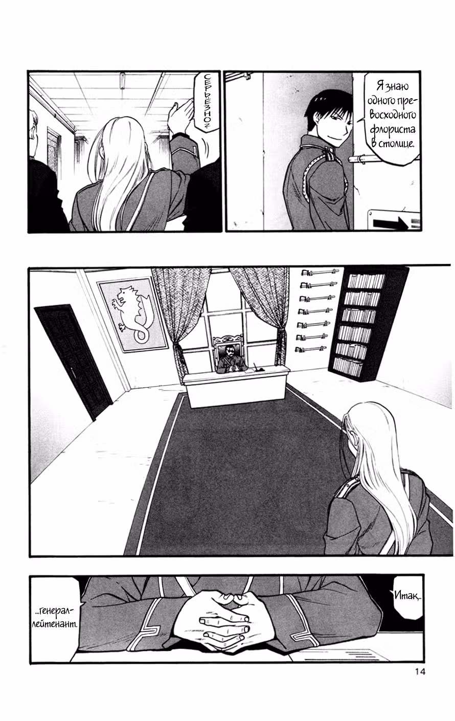 Стальной алхимик Том 19. Глава 74 page 13